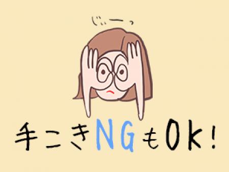 手コキNGもOK!
