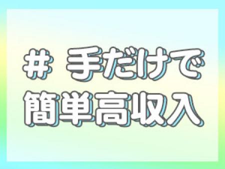 ヘルスじゃなきゃ稼げないはもう古い♡