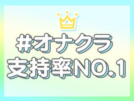 オナクラなら、圧倒的支持率のオナテツへ!