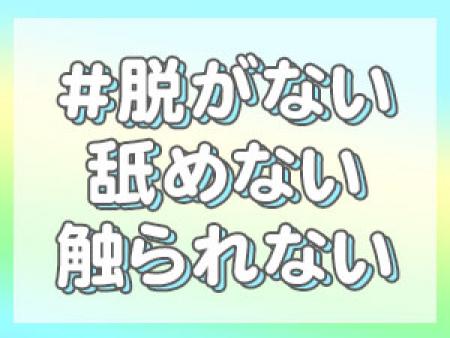 テクニック不要!超ソフトサービス専門店
