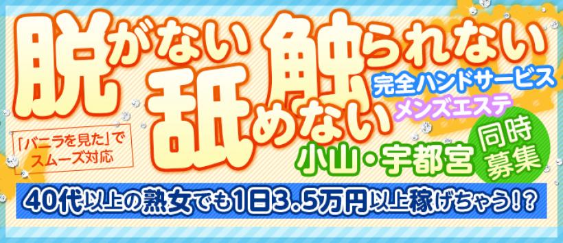 小山・回春性感クリニック