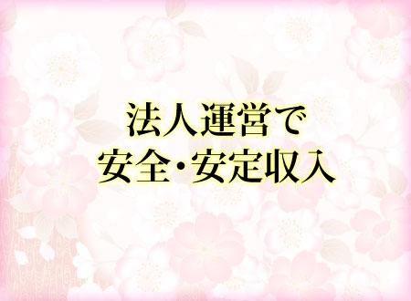 法人運営