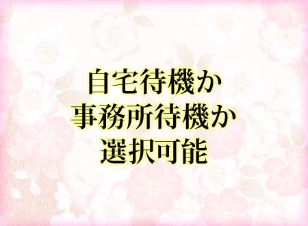 自宅待機