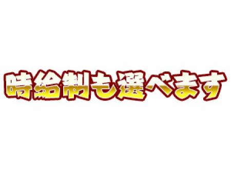 出来高制or時給制