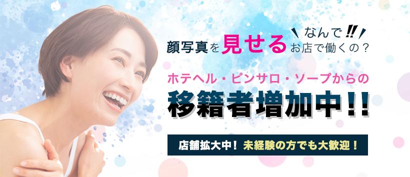 熟女出逢い会『百合の園』五反田店の求人
