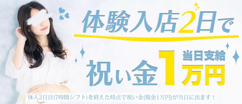熟女出逢い会『百合の園』五反田店の求人