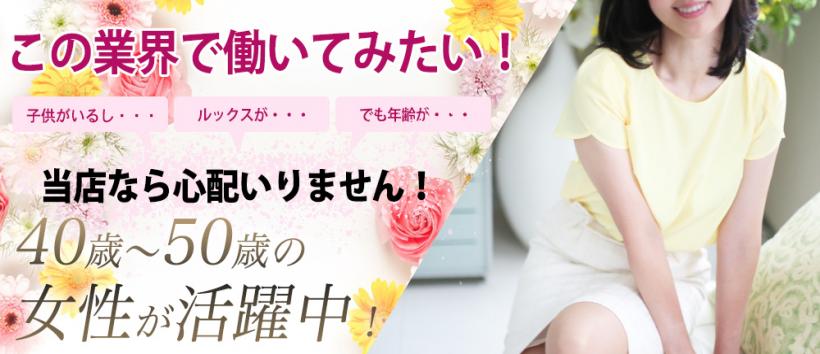 熟女出逢い会『百合の園』五反田店