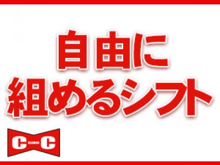 あなたの都合に合わせてシフトを組んでください!