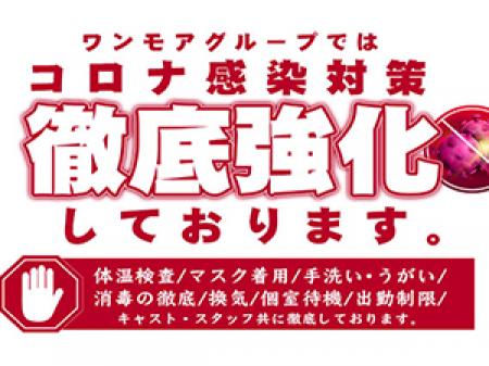 コロナ対策