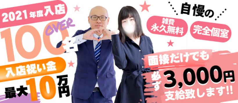 OneMore奥様 町田相模原店の求人