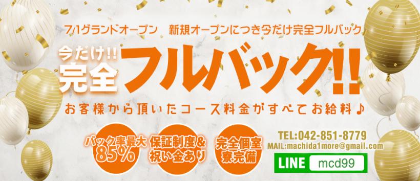 OneMore奥様 町田相模原店