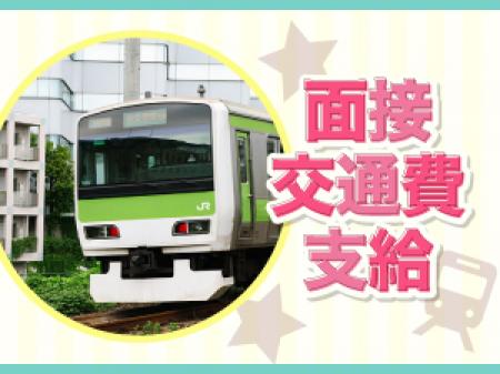 面接交通費支給してます♪