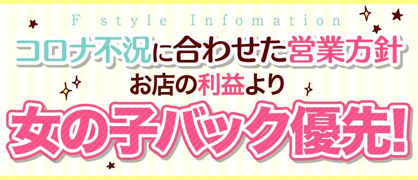 F style(エフスタイル)の求人