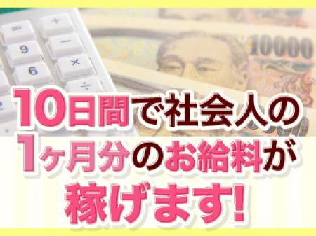 あっと驚くほどの高収入