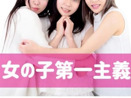女の子第一主義。スタッフの共通姿勢です。