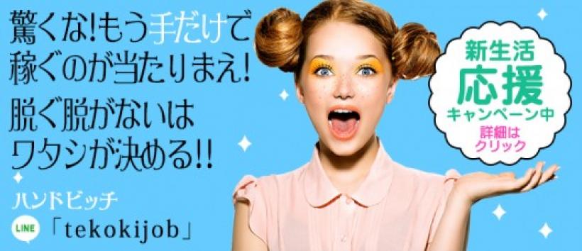 ハンドビッチ