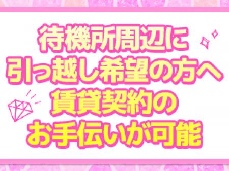 お引越しお手伝い