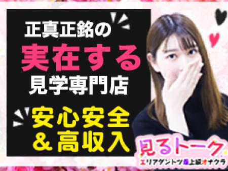 ☆池袋唯一の見学専門店☆