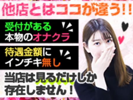池袋の実存するオナクラは当店です!
