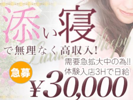 添い寝体験入店で3万円保証！