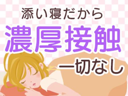 濃厚接触なしだから安全♪