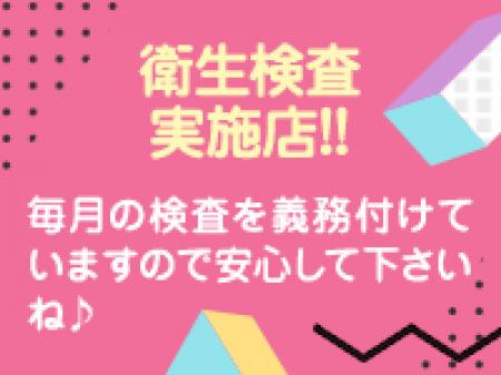 衛生検査実施店!