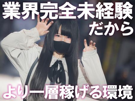 未経験者大歓迎!!