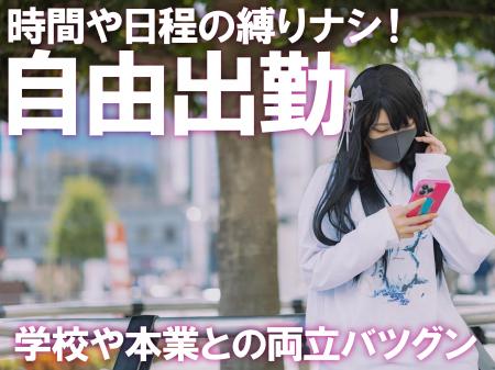 ちゃんと自由出勤‼