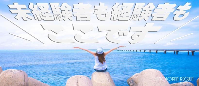 彼女感宇都宮の求人