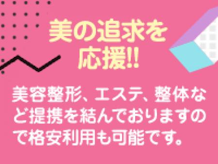 美の追求を応援!!