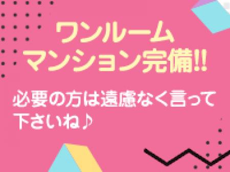 ワンルームマンション完備!