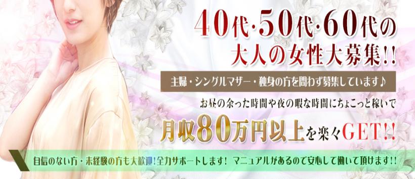姫路マダム大奥の求人