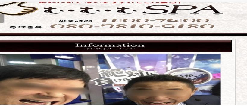 むむむスパの求人