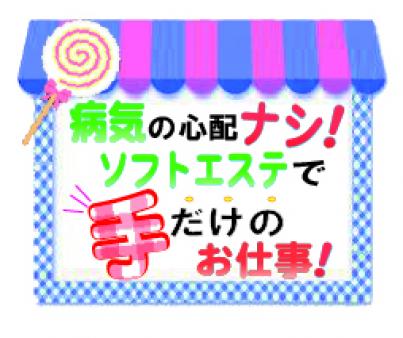 手だけのハンドサービス!