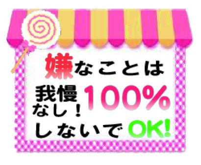 ★女の子の無理を100%叶えてあげたいお店です♡
