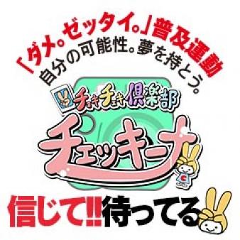 未経験大募集!手コキだけでも高額収入♪