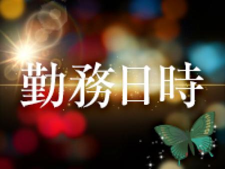 *11:00~24:00内で自由シフトです