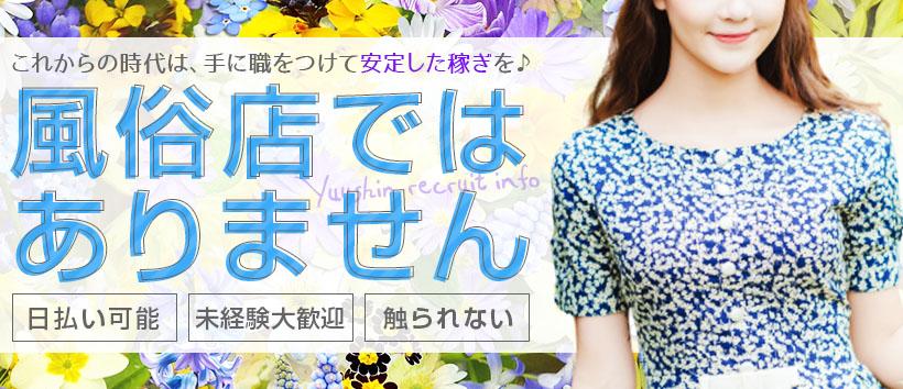 もみほぐしDE優心の求人