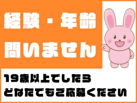 経験.年齢問いません