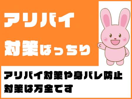 アリバイ対策ばっちり