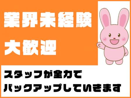 業界未経験大歓迎