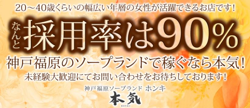 本気の求人