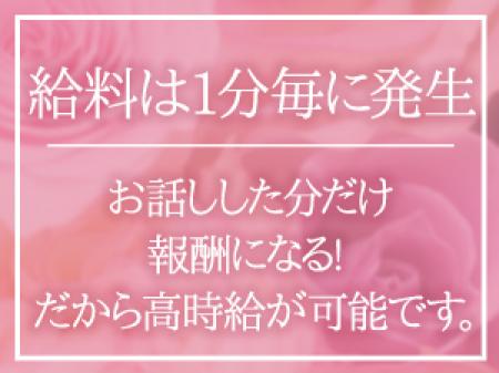 お話しした分だけお給料になる!