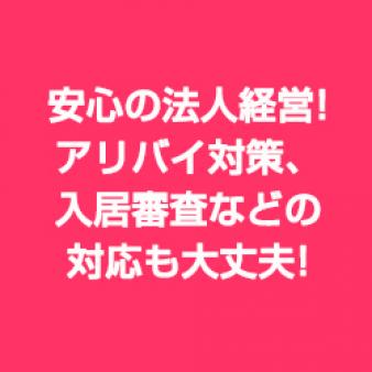安心の法人経営♪