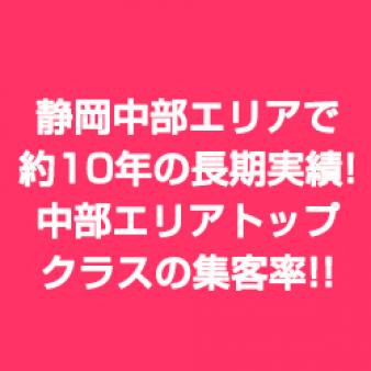 静岡で10年以上の老舗♪
