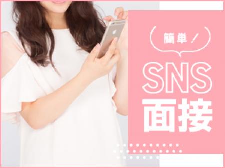 遠方、時間がない方からのご応募☆