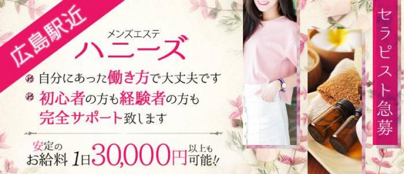 ハニーズ Secret Salonの求人