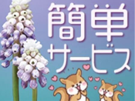 ソフトサービスなお仕事!