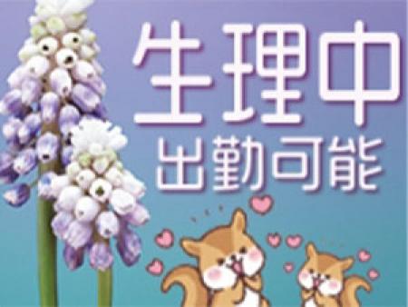 生理中でも働けます!