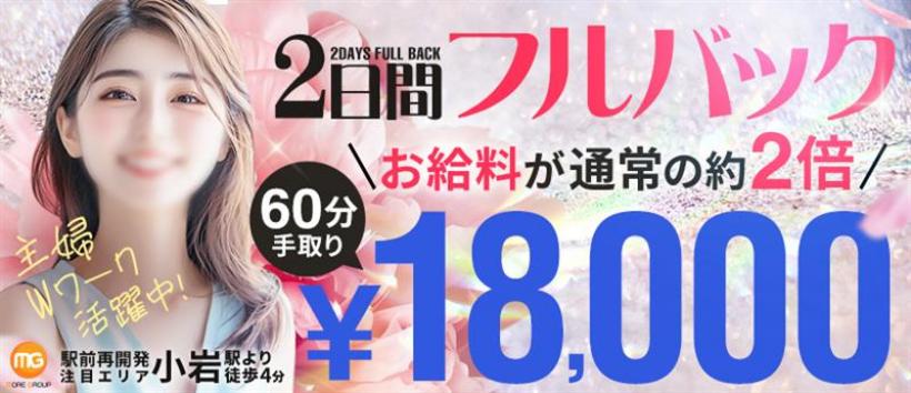 小岩人妻花壇の求人